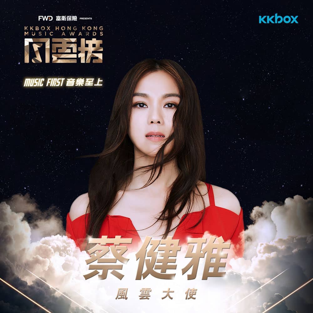 首屆KKBOX香港風雲榜3/12登場!容祖兒攜手蔡健雅、盧廣仲共演掀高潮 3 1551940548 540e674535e39c6455ec66fbd9559eb7