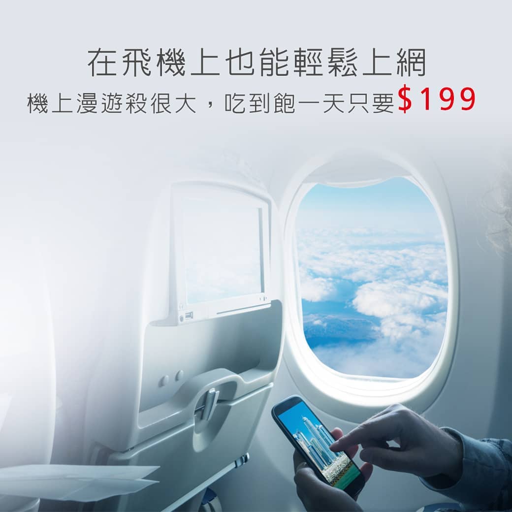 遠傳漫遊旅遊包一次搞定機場接送與上網、同步推出機上漫遊吃到飽每日199元! 2 1551964264 418066ba3a8a49ae6e69feb9e29b4471