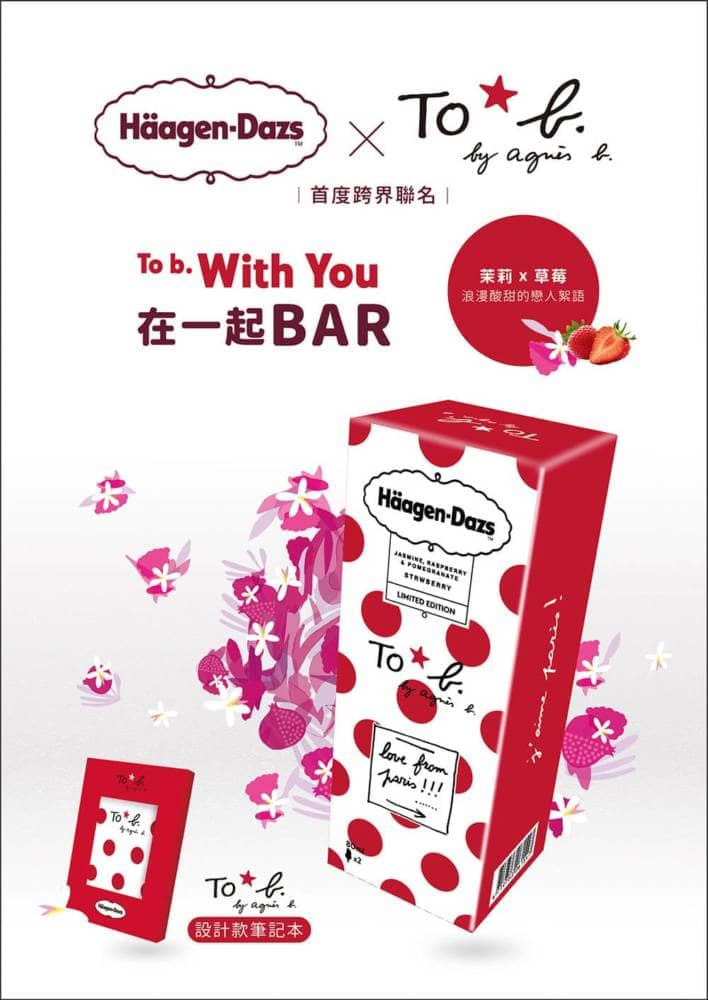 Häagen-Dazs攜手To b. by agnès b.推出聯名款雪糕、即日起限定限量開賣! 6 1552448083 ebe2540b5fb2af258c181ad5e10c2dd0