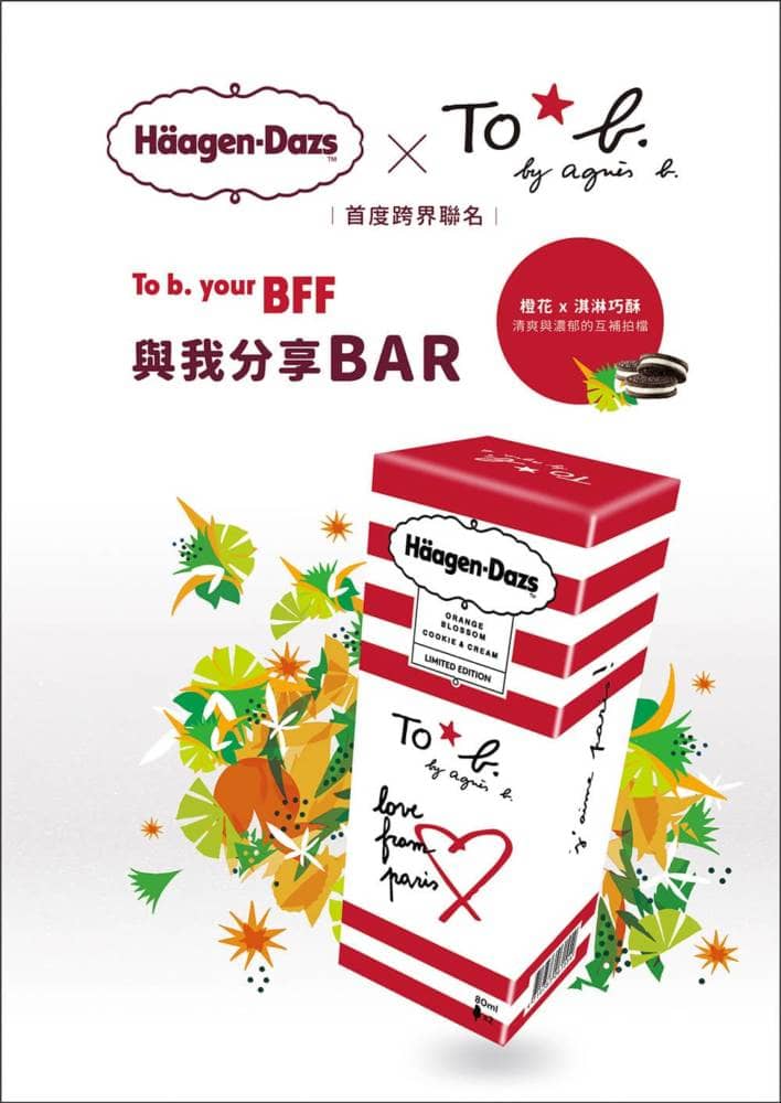 Häagen-Dazs攜手To b. by agnès b.推出聯名款雪糕、即日起限定限量開賣! 8 1552448085 a1e15c9e04e0432237b068b73b9aea03
