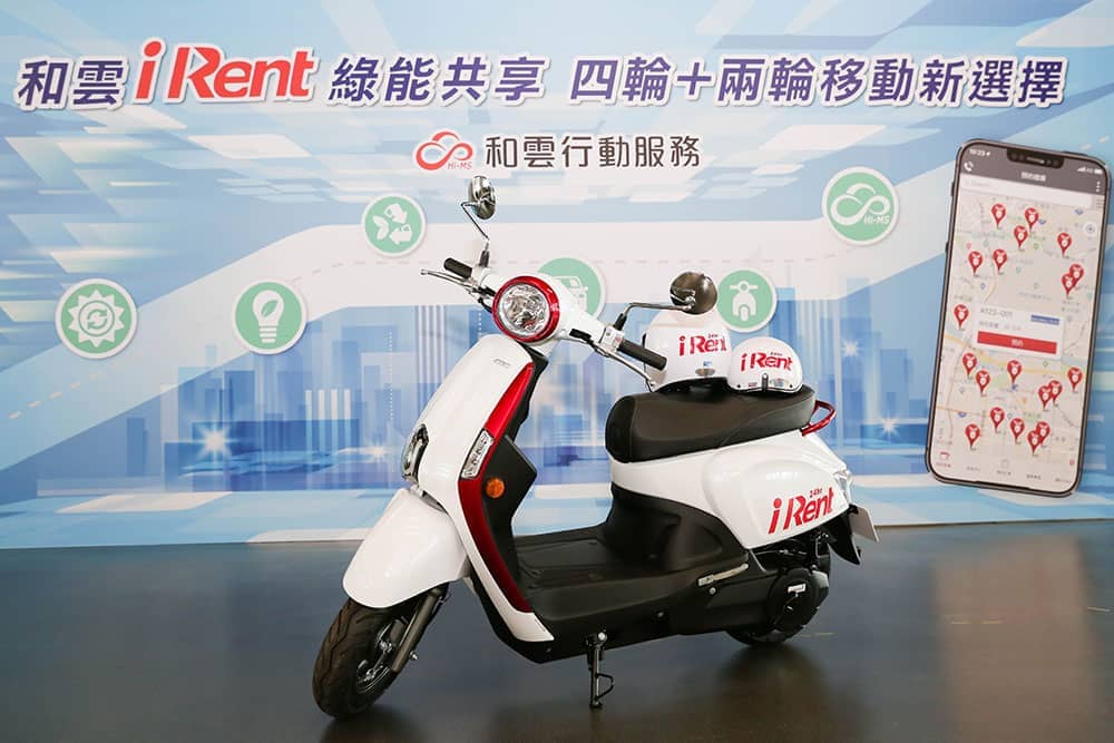 和雲推出iRent 24小時自助租車服務、四輪加二輪移動更方便! 3 1552910722 3c1451f9349514942536d02da448751e