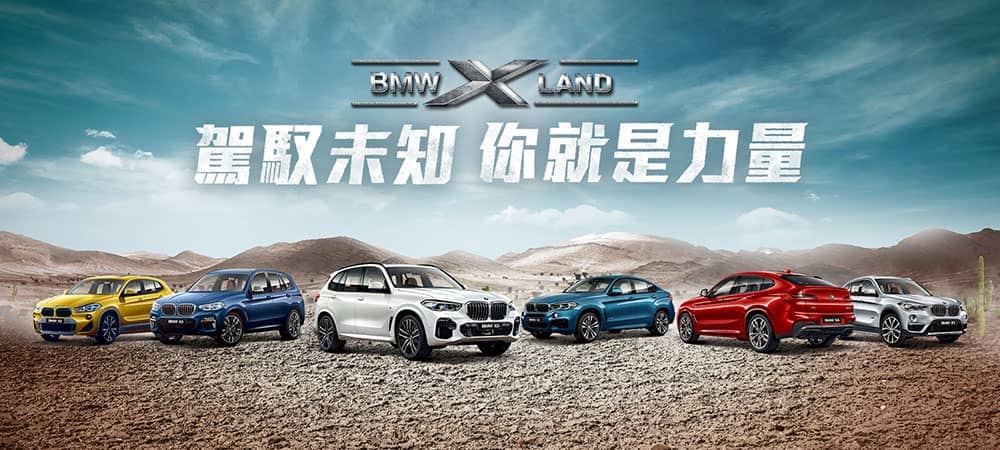 BMW X LAND活動即日起開放報名、親身體驗X車款越野實力與創新科技! 1 1553521227 7e98b92837bae8f1439cd4406fd1ce98