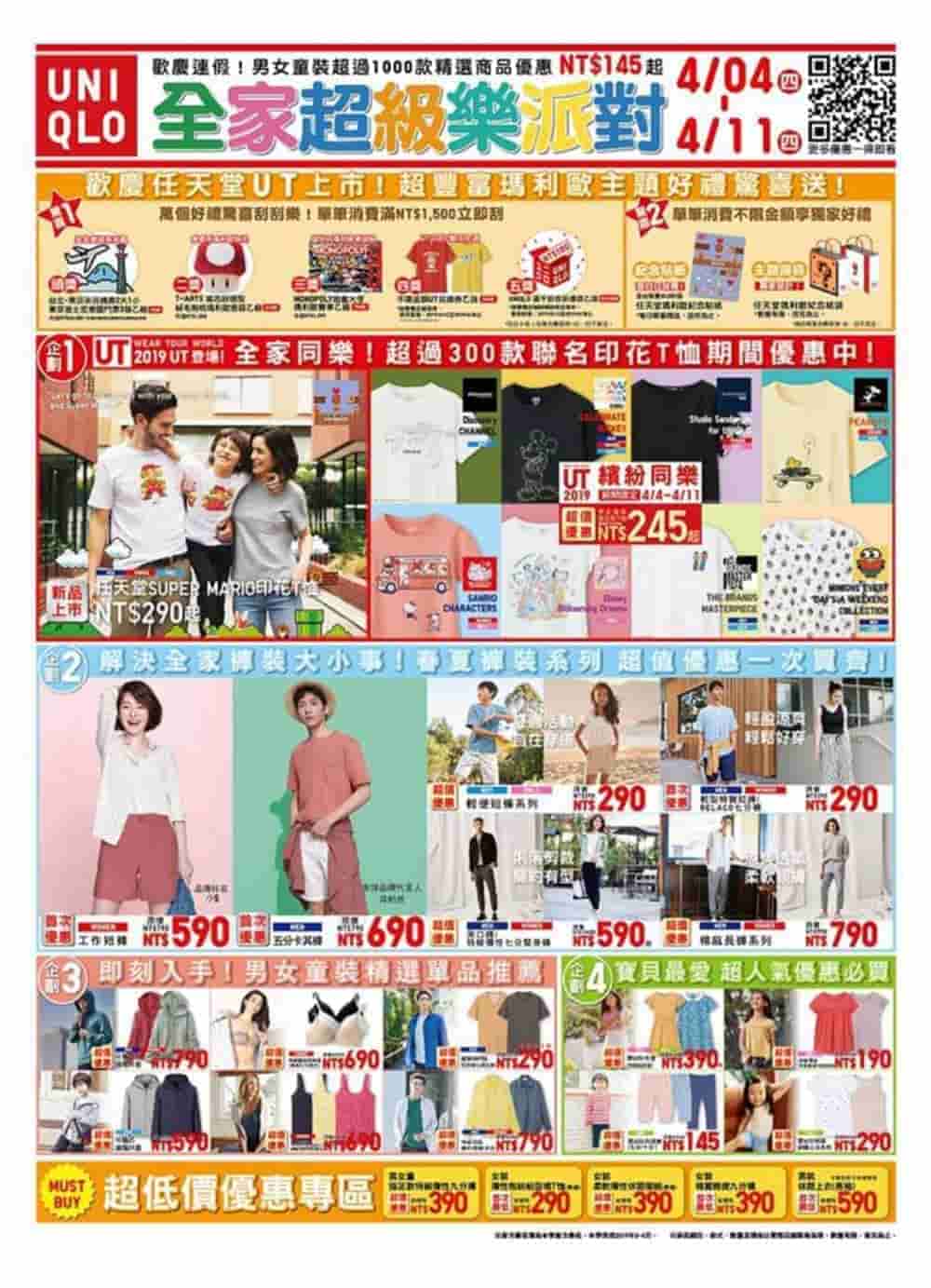 UNIQLO即日起連8天推出春夏男女童裝優惠145元起、瑪利歐UT同步登場! 3 1554366729 b7c404e74eaaa49d9fd875a143e28441
