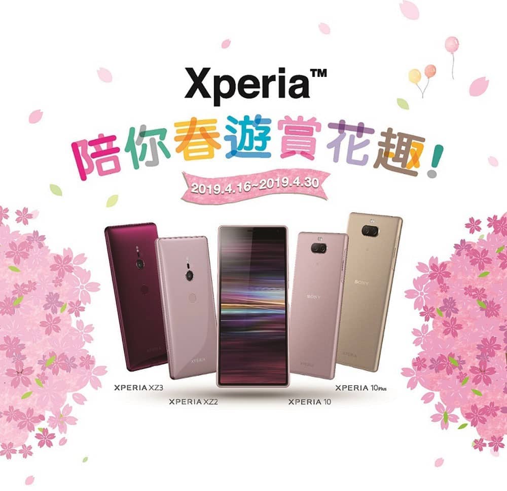 Sony Mobile春季優惠4/16起開跑!購買Xperia 10系列、Xperia XZ3、Xperia XZ2送春遊好禮 1 1555141402 1eee76b8746ab1d382631e734952f35d