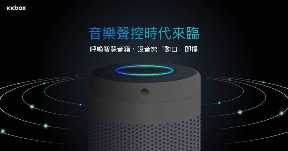 全台上市智慧音箱全數支援KKBOX!迎母親節KKBOX邀你一起曬媽媽抽音箱 1 1556012067 eb800e1970f41dd92ed431f39487b318