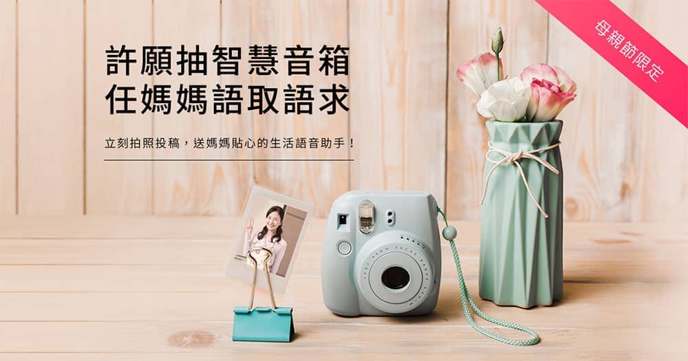 全台上市智慧音箱全數支援KKBOX!迎母親節KKBOX邀你一起曬媽媽抽音箱 3 1556012074 4ef244db5a7af96806d75cbdd8f77087