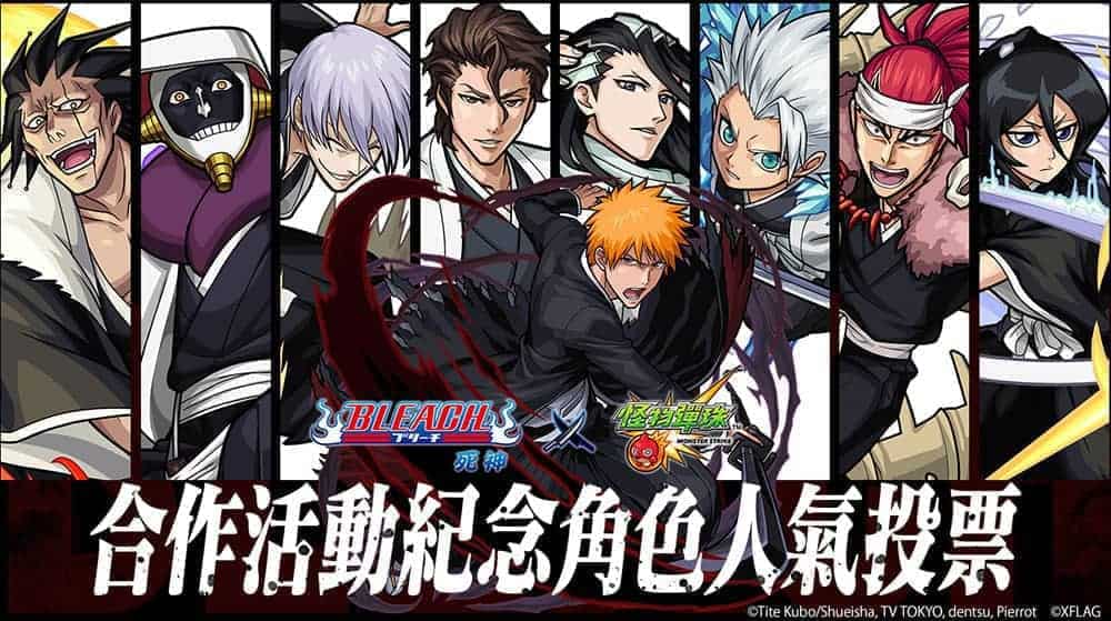 《怪物彈珠》首攜手《BLEACH 死神》5/2起推出合作活動!角色人氣投票有機會獲得聲優簽名板 1 1556341455 3d4b761fc9ddaf375616e68ad58e0115