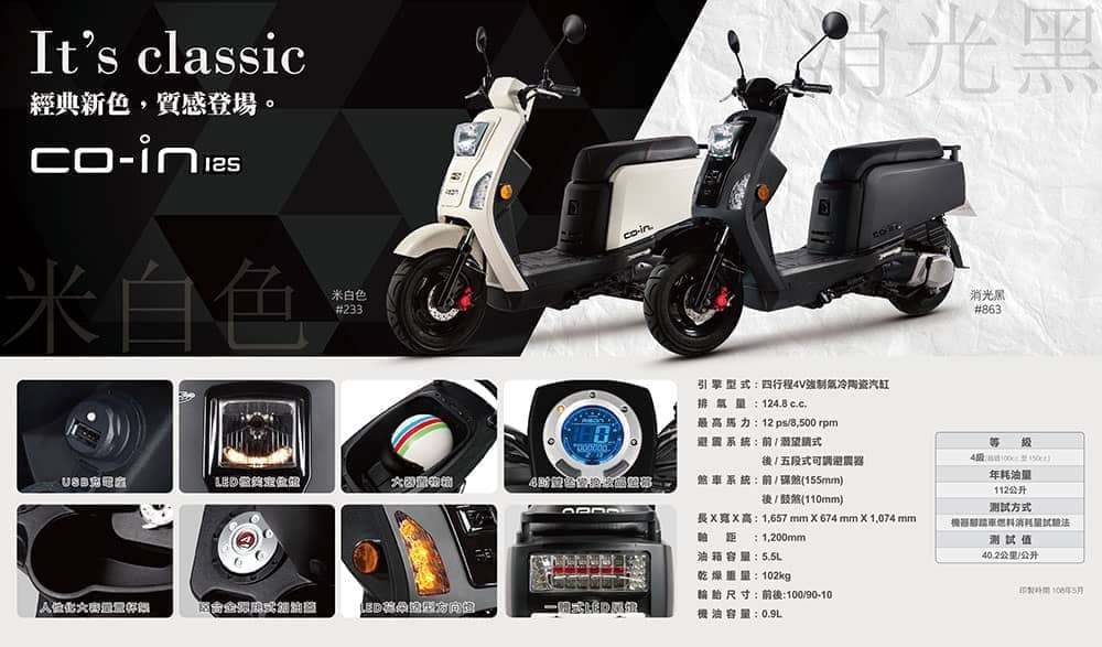 宏佳騰CO-IN 125米白、消光黑新色上市! 4 1557119395 364587aeeca110ac119d200fda5836e3