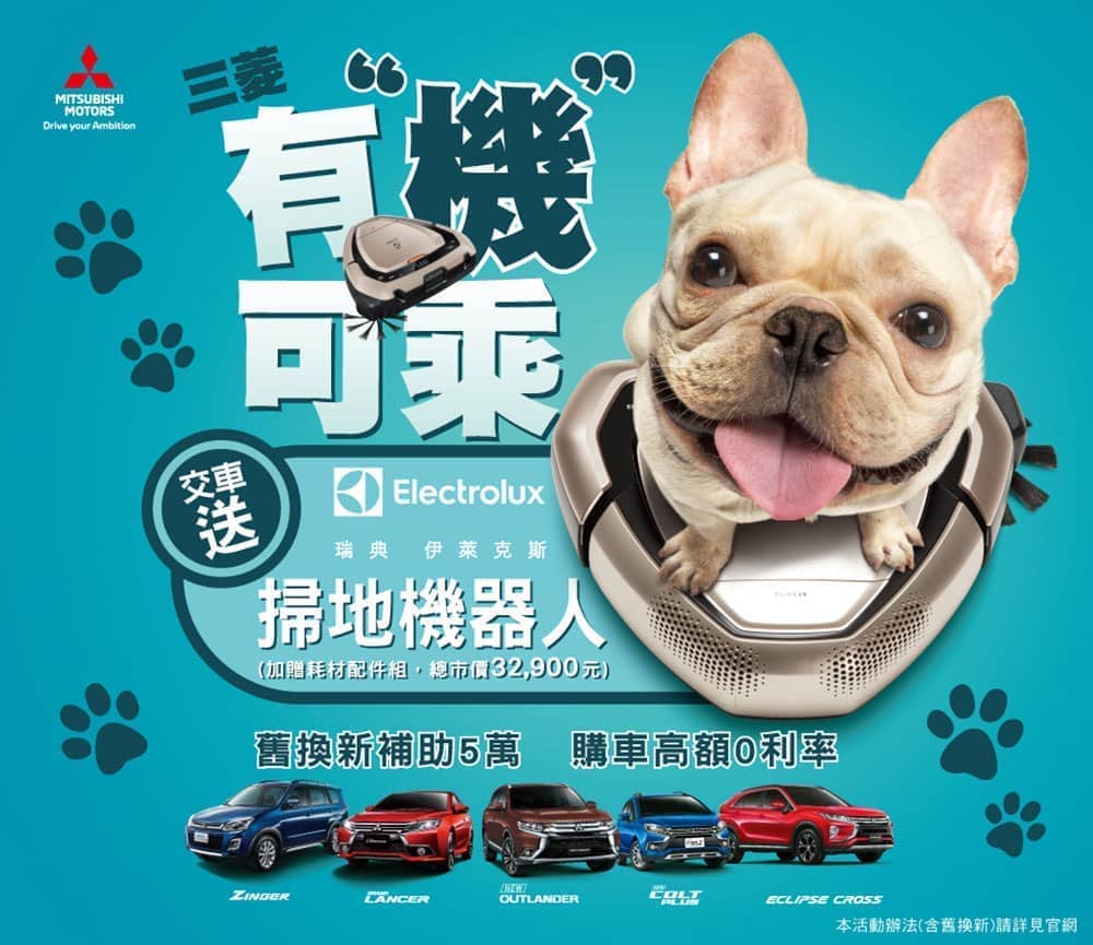三菱本月加碼購車送掃地機器人、Grand Lancer舊換新只要54.9萬起! 1 1557140931 d8f17f39d1821d2232d2d82b41217ec2
