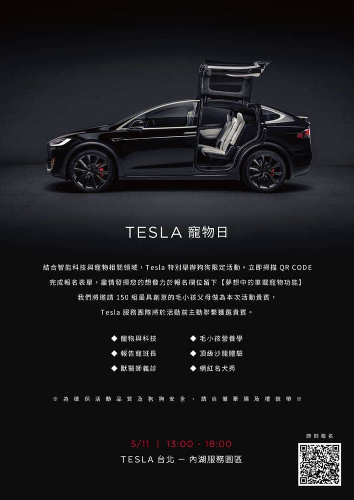 毛小孩搭車更安心!Tesla寵物日5/11登場、將在台首公開寵物模式功能 3 1557211664 f4ec7beb6f04a40d27c6c76e4abca7b2