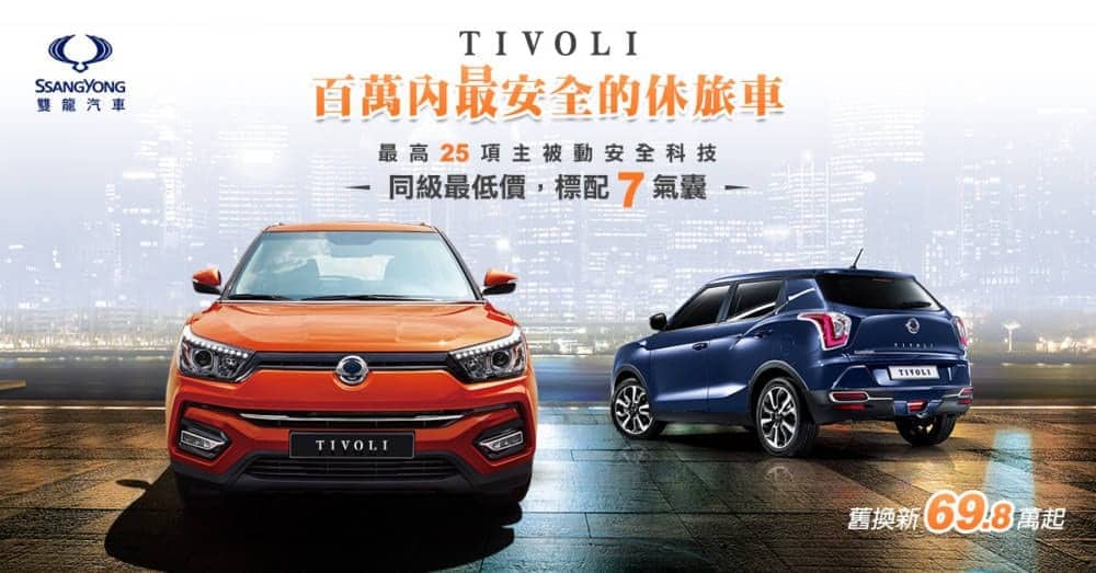 SsanYong雙龍汽車TIVOLI進駐大潤發賣場,母親節期間消費就有機會把TIVOLI進口跨界休旅車開回家 3 1557243172 9675c1ff34145d7b1a68d3ddb6c0e555