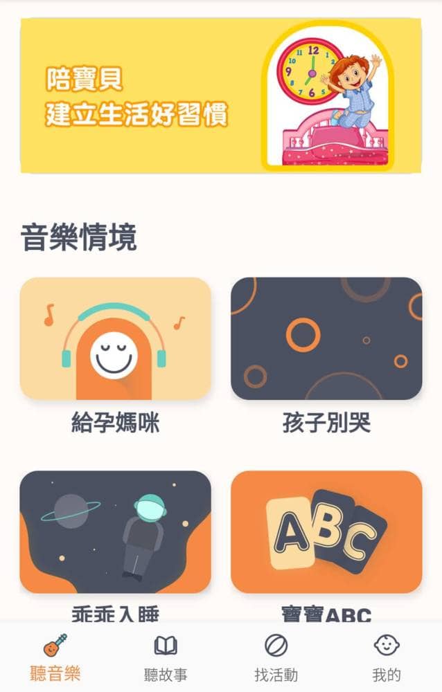 輕鬆育兒沒煩惱!KKBOX推出首款學齡前兒童專屬KKBOX Kids App 4 1557470667 582b92c2b880afde8a4e701308ef47e9