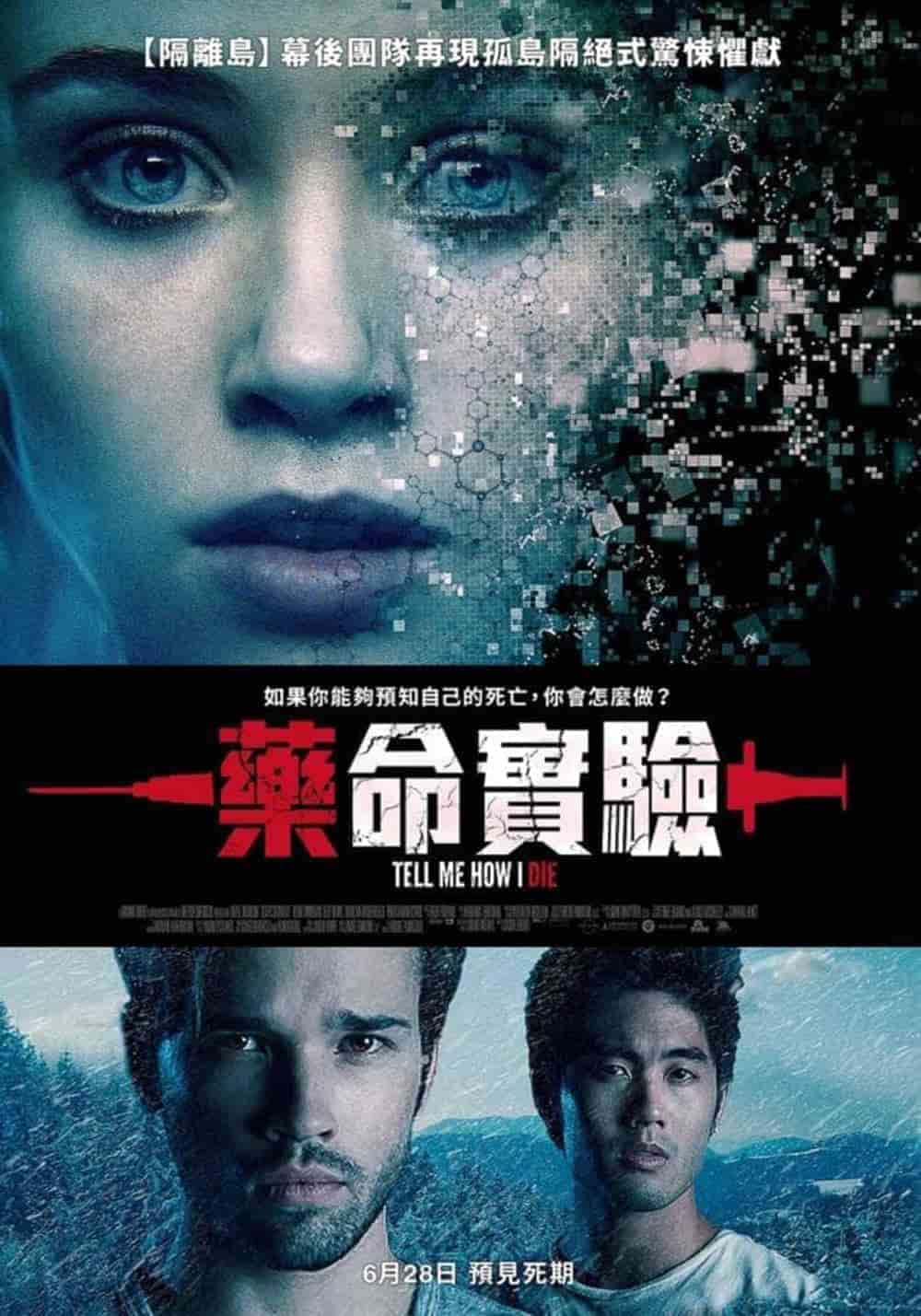 大學生為參加藥物實驗當白老鼠 結果見證自身死亡 《藥命實驗》6月28日預見死期 6 1557897250 bb84f304dd9e13cfb1705fd4ee8c2dcc