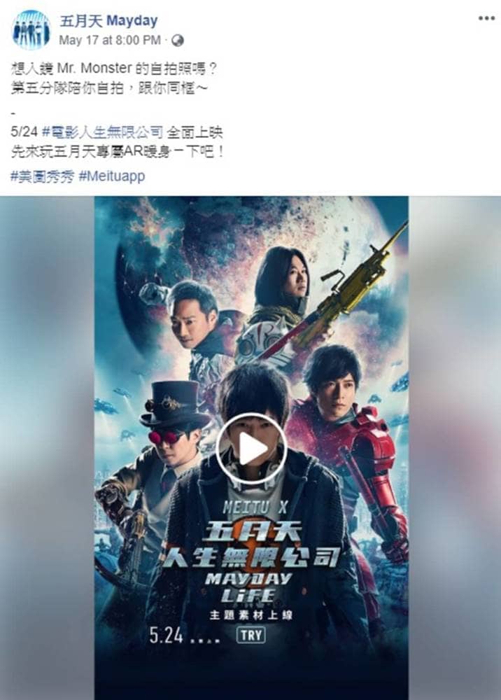 五迷們一起拍照打卡上班!《美圖秀秀》攜手五月天推出《五月天人生無限公司》聯名素材 2 1558531925 f5e2691b9ab26b06db988fd0743705e7