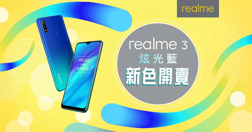 再添合作夥伴!realme 3炫光藍5/30於Yahoo奇摩購物中心搶先開賣 2 1559377416 09204a679661a11f626e462599ead1b6