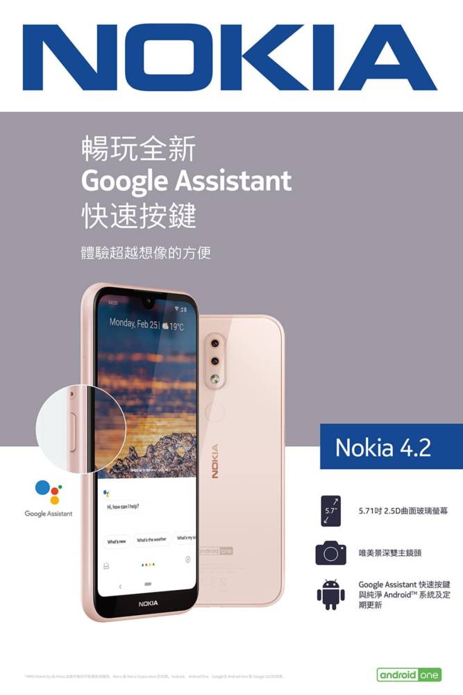 Nokia 4.2售價為4,790元在台上市、首加入Google語音助理快捷鍵! 4 1559573193 1668269b77c78a09f5cc6d8f04d201be