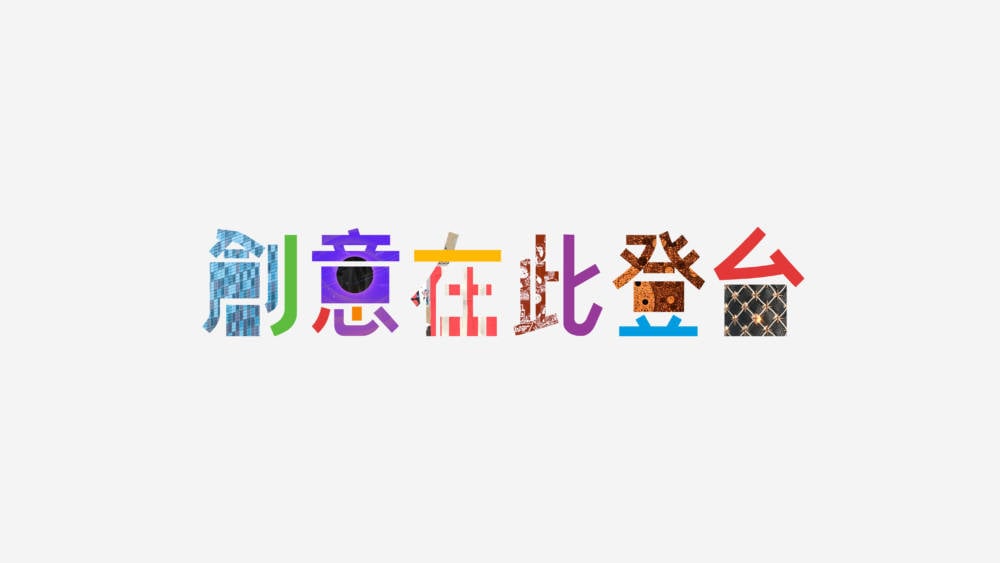 蘋果第二間專賣店《Apple信義A13》開幕「創意在此登台」系列課程同步登場! 1 1559794089 327201e2bbd0ae280fffc0ad767b045e