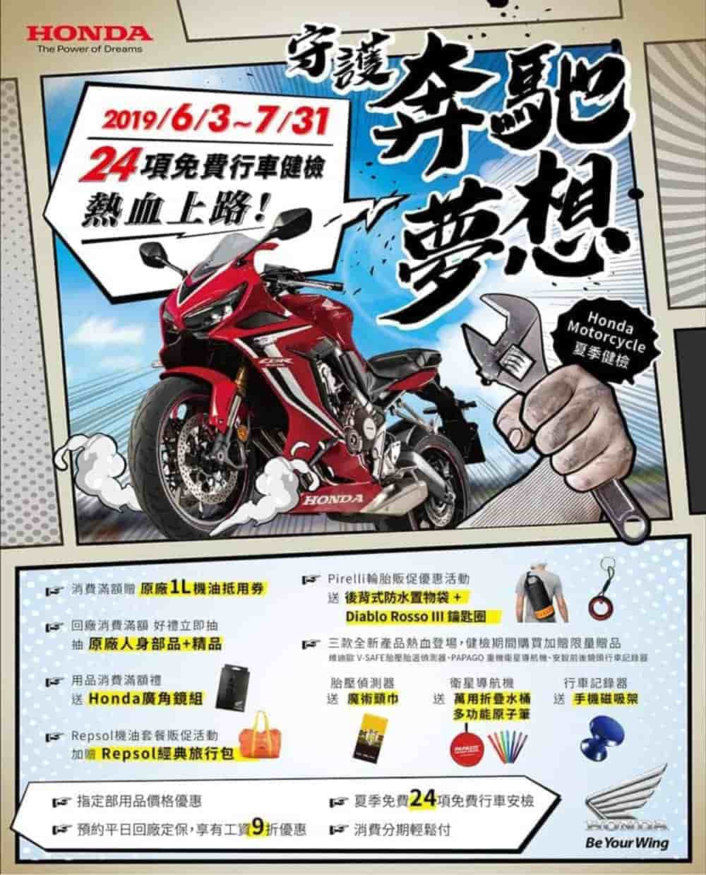 本田重機玩家看過來!Honda Motorcycle 2019夏季服務活動現正開跑 1 1560062724 012fa8f2447ab432e35b686cd53c7d7b