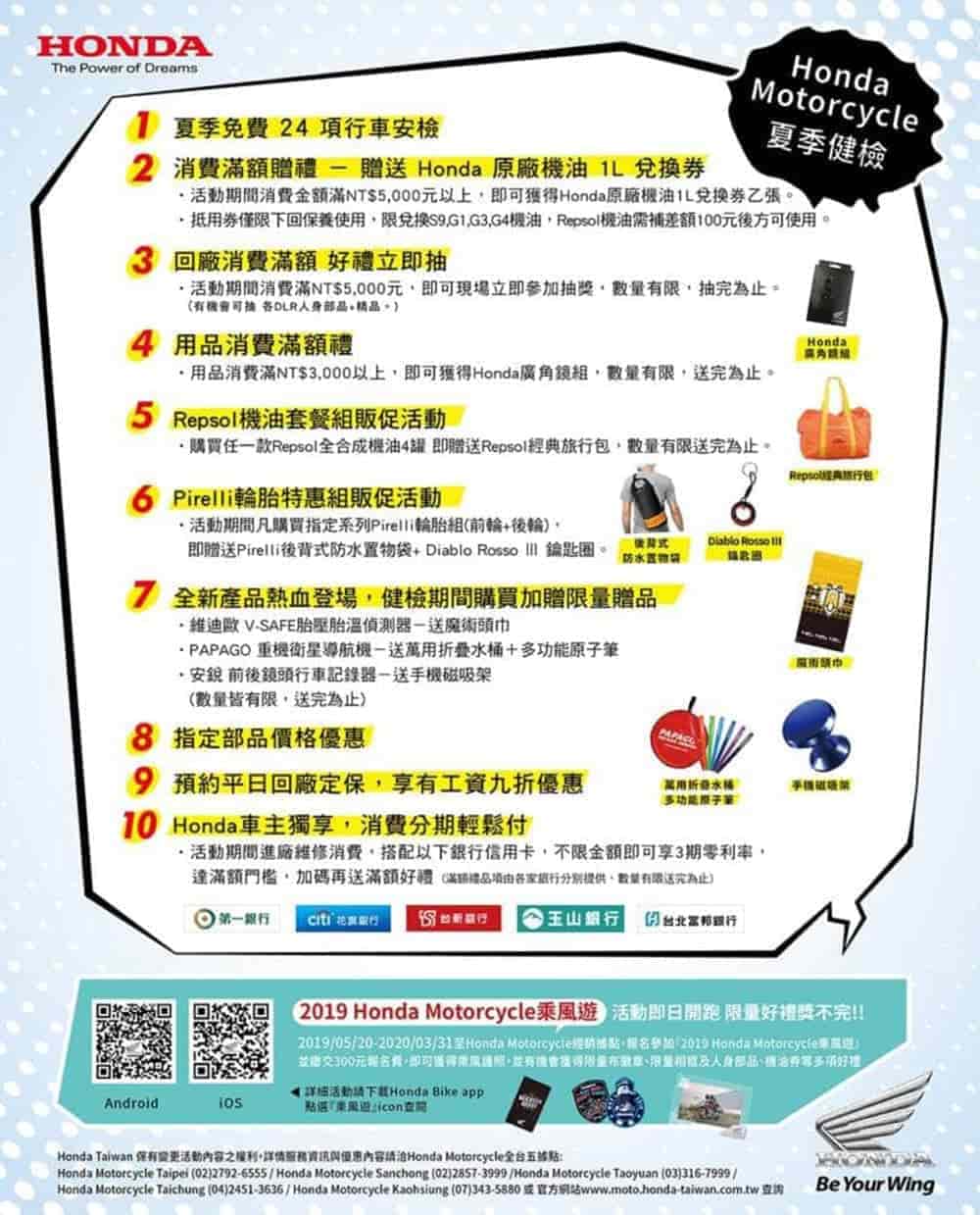 本田重機玩家看過來!Honda Motorcycle 2019夏季服務活動現正開跑 2 1560062829 d7955dbcb4af66c6beb6843c7bbeebd7