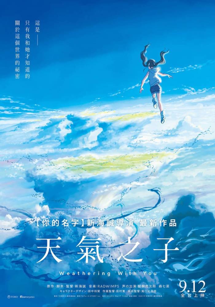 新海誠導演睽違3年再推新作《天氣之子》、官方預告釋出網友激讚! 2 1561271484 581bdc30d0b1ddbe2f0d6ae88cab3339