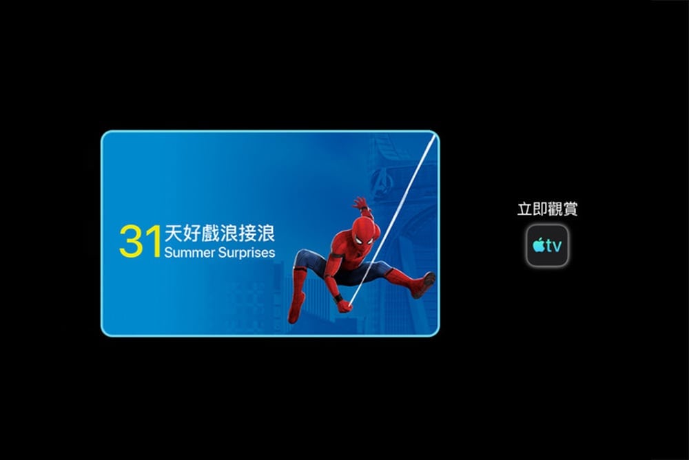 又熱又雨當然在家看電影 蘋果《Apple TV夏季電影嘉年華》7/1開跑一天一片才NT$150元! 1 1561713035 f918d03b6ec44c94a71d6b4bc4ae1af5