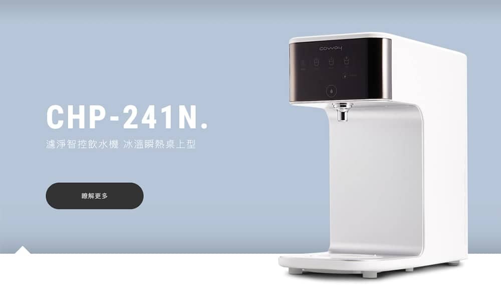 淨化專家Coway推出全新《Marine純粹海洋》濾淨智控冰溫瞬熱飲水機 6 1562997773 e3dd0d4234e45dace405d70bbe884962