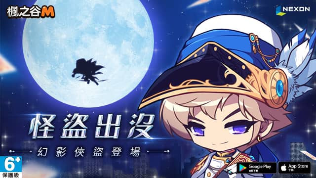 《楓之谷M》即將推出滿一周年 全新職業幻影俠盜 小心偷走你的心 1 1563480922 29fcdf7ae756525bcc00b40661dfcdf3
