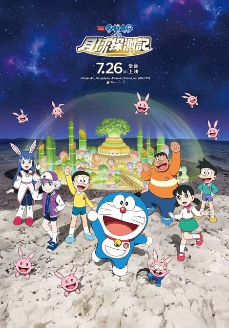 小叮噹迷看過來!《哆啦A夢:大雄的月球探測記》7/26全台上映 4 1563640376 f78741e06e668b9ee6fb75520d4dba94