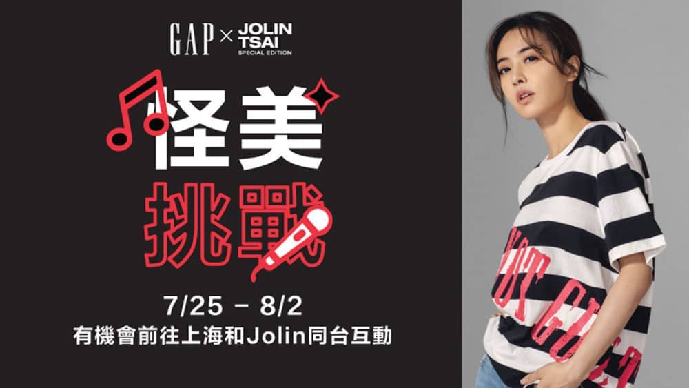 怪美潮流來襲!Gap攜手天后蔡依林推出聯名Tee、即日起上市開賣 8 1564041097 ce7122fe03e0570ce7591ed3ec6a1986