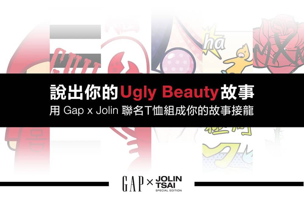 怪美潮流來襲!Gap攜手天后蔡依林推出聯名Tee、即日起上市開賣 9 1564041099 7b411d00811b3f47b8924351265ebce1