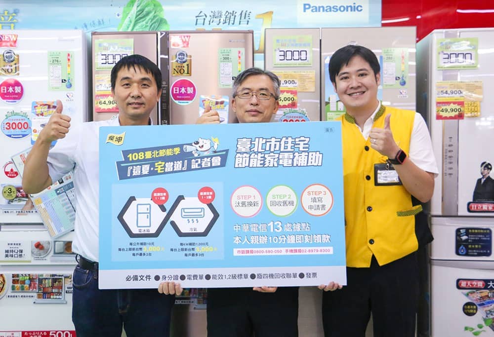 燦坤3C響應北市府推廣節能家電補助、指定冷氣或冰箱最高折萬元! 2 1564045960 1024ed588a3476b36ed0bc5b63543e28