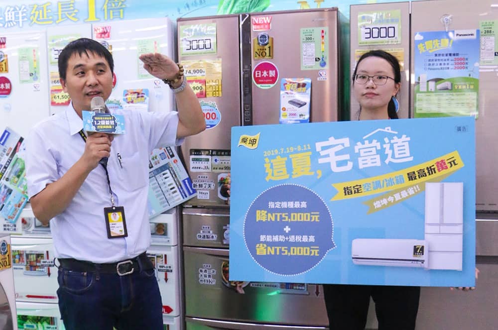 燦坤3C響應北市府推廣節能家電補助、指定冷氣或冰箱最高折萬元! 4 1564045974 fafdc783c541e3950d2d9ae24ad91cc3
