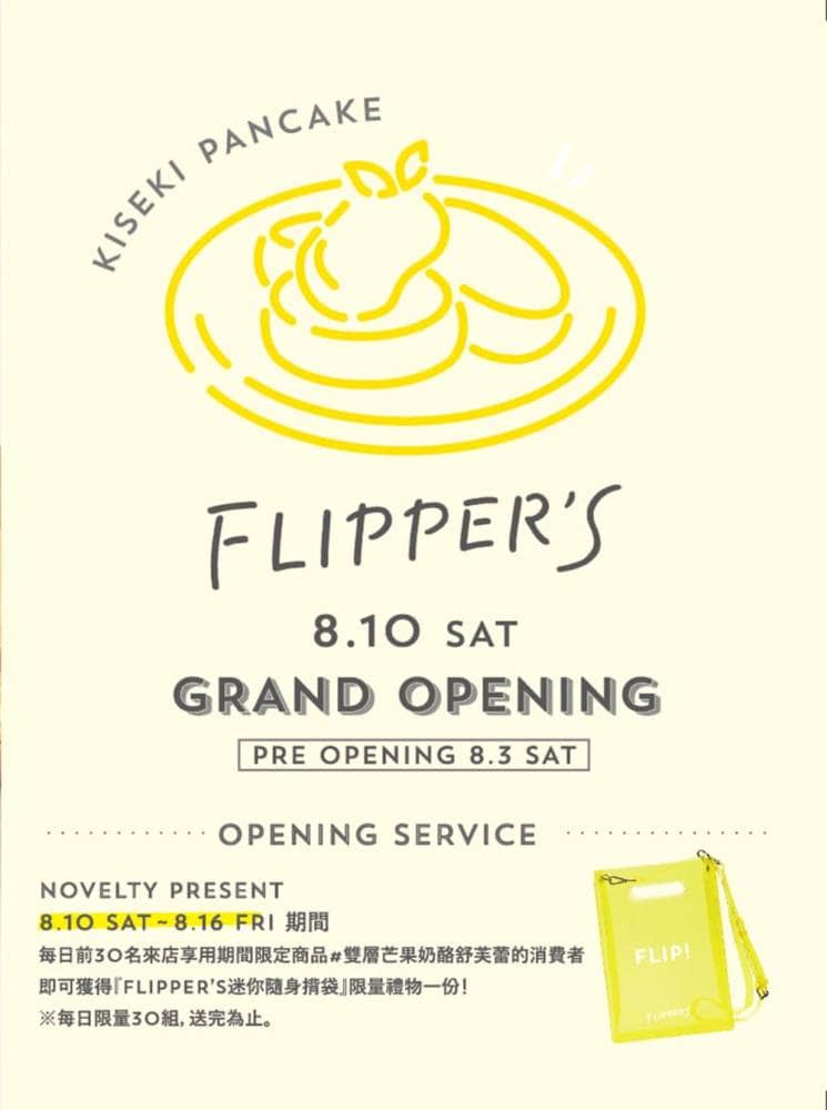 FLIPPER'S奇蹟的舒芙蕾鬆餅二號店進駐台中、8/10誠品勤美綠園道盛大開幕! 5 1564294586 d59d547317d3a4cfa36c17f44f0a47a9