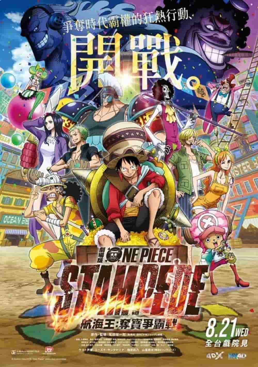 漫博搶推20週年航海王電影《航海王:奪寶爭霸戰》4DX、MX4D、2D版同步上映 1 1564622074 d9a59bfd232db6e014f61c2dbbad02ff