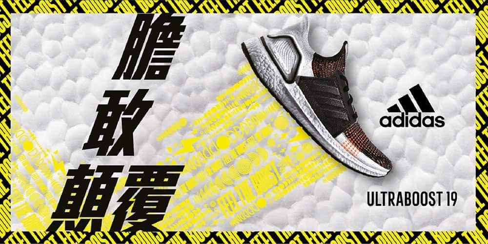 夏日時尚正解!adidas Ultraboost 19全新配色登場 1 1565069430 35028aa3118691df6dee7559c41d9f7b
