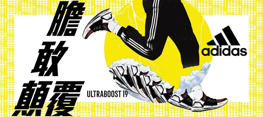 夏日時尚正解!adidas Ultraboost 19全新配色登場 3 1565069436 fdc1e501fe29d72a6e5aa996b3cfb7bd