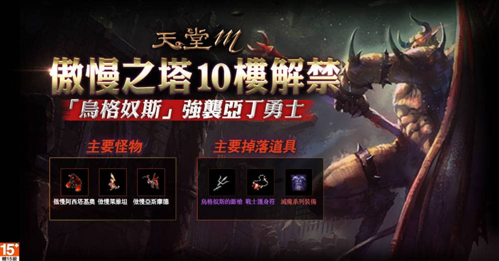 《天堂M》傲慢之塔10樓正式登場!「煉金系統」、「符石強化」、「回復印章」同步開放 角色能力再進化 1 1565129215 11a0a81d9d5e3bc6d8578612bc883a1f