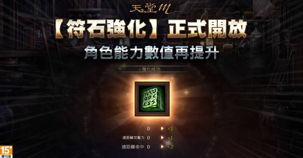 《天堂M》傲慢之塔10樓正式登場!「煉金系統」、「符石強化」、「回復印章」同步開放 角色能力再進化 4 1565129225 258d4c6cfd8032130632b2391f4108b4