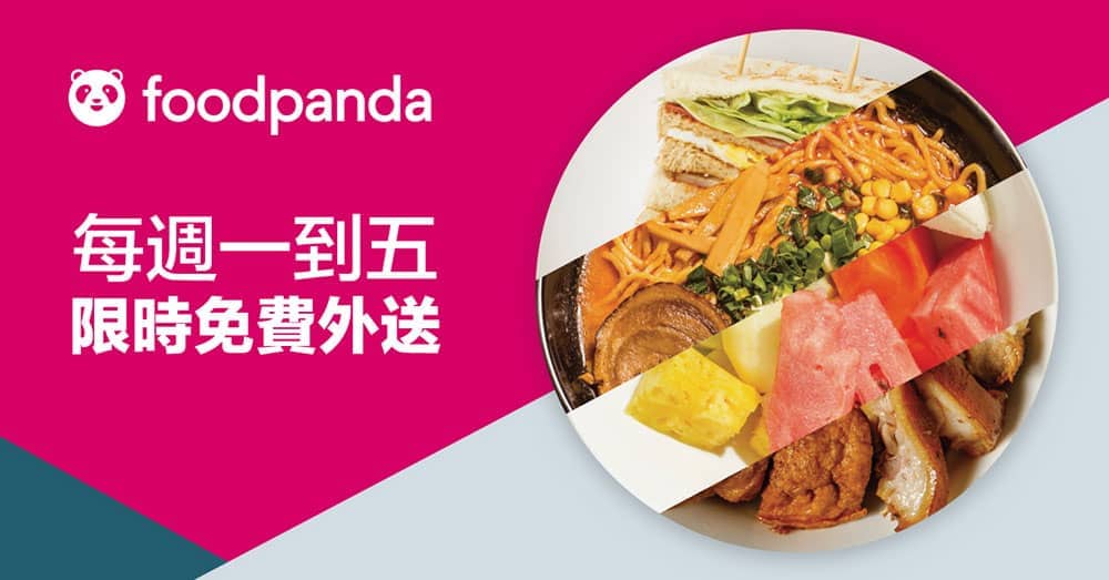 foodpanda擴張版圖進駐嘉義、8月推出每週一至週五限時免費外送! 2 1565150781 3e70523e98e16fb800722dd18f753fcc
