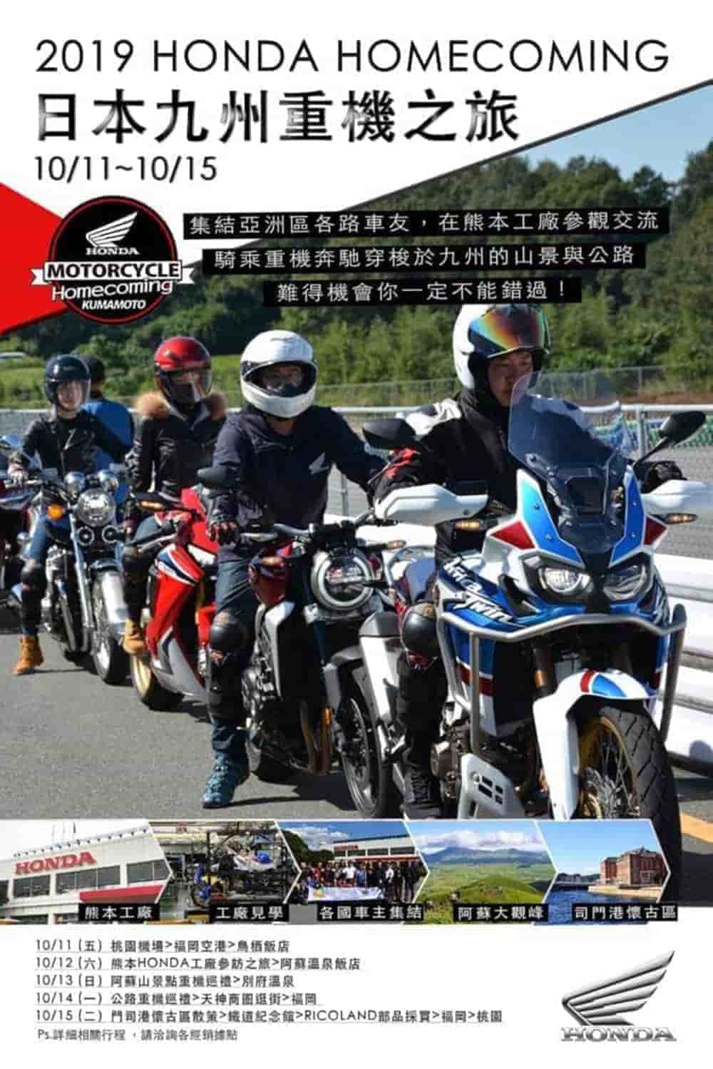 Honda Motorcycle 2019海外車主活動報名開跑!九州重機之旅、MotoGP賽事體驗二輪安全與樂趣 1 1565343309 e5099cc9a9df6f323771cece614c5650
