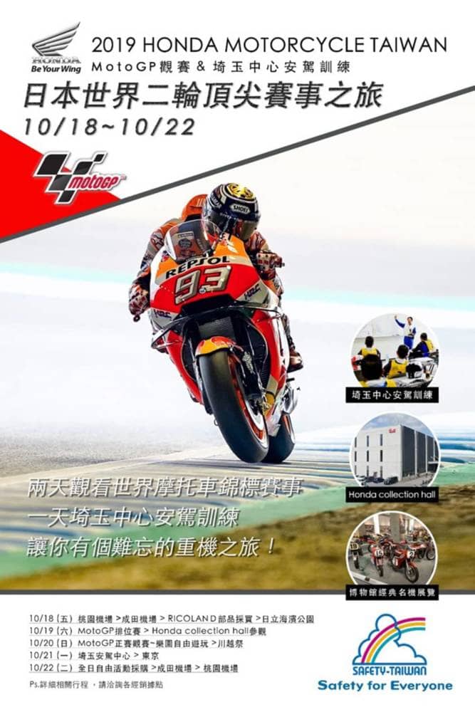 Honda Motorcycle 2019海外車主活動報名開跑!九州重機之旅、MotoGP賽事體驗二輪安全與樂趣 2 1565343312 0d9f6f218f9e00c0c043a434e562ce4e