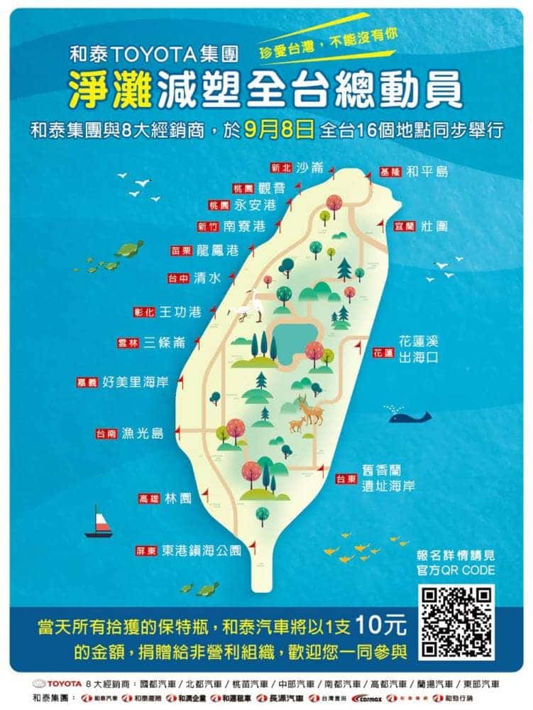 和泰Toyota集團淨灘減塑全台總動員、撿一支廢棄保特瓶和泰汽車捐10元! 2 1566201774 4673311ab79a1b971571bab3f3ac17a3