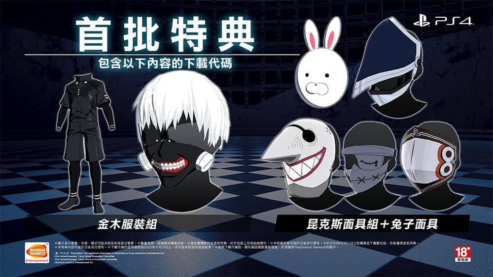 《東京喰種:re CALL to EXIST》繁中版發售日確定、最新宣傳影片與首批特典情報同步公開! 5 1566303350 2f9a60eab672292689443468184d98c7