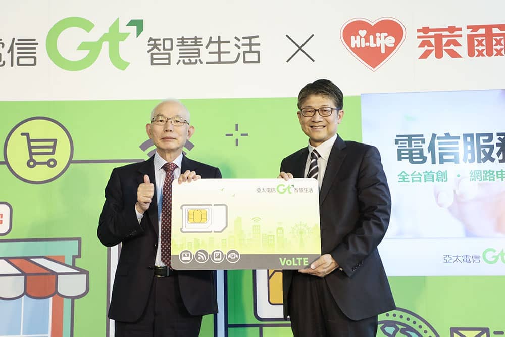 亞太電信攜手萊爾富再升級門號申辦服務!網路申辦、超商取卡只需一杯咖啡的時間 2 1566897803 7921c08c362005607541be82a3d3af85