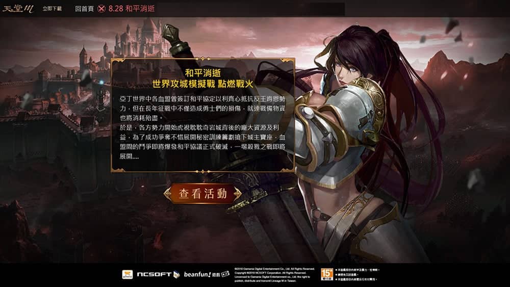 遊戲橘子代理的手遊大作《天堂M》全新篇章「血戰」改版系列登場 盡情享受殺戮的快感吧! 2 1566898577 cf07cad43889b898d3464b9506817969