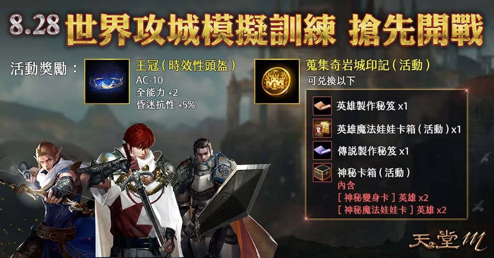 遊戲橘子代理的手遊大作《天堂M》全新篇章「血戰」改版系列登場 盡情享受殺戮的快感吧! 3 1566898584 cc203a9978a98d00a858b512b223d013
