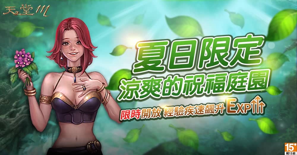遊戲橘子代理的手遊大作《天堂M》全新篇章「血戰」改版系列登場 盡情享受殺戮的快感吧! 4 1566898585 1a5eec2d1edfc020f252e03d4a0cf270