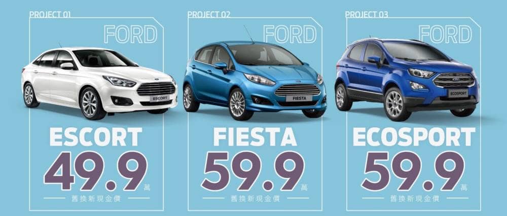 Ford九月小資99輕鬆入主方案優惠很給力 1 1567733338 98e7bac5d14620487c005b6ef938fee2