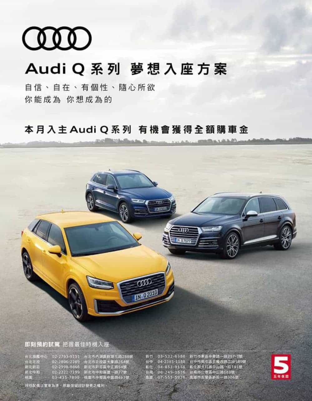 Audi Q系列夢想入座方案開跑!試乘即贈限量原廠精美禮品、入主Q系列車款再抽全額購車金 2 1567930911 a9c1764c3028cbb64a9e3135351eb905