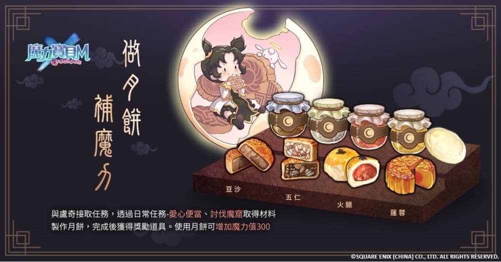 遊戲橘子旗下超夯線上、手機遊戲 共同推出中秋節系列活動 2 1568081632 8327867faff7ace2e6e305426be15b13